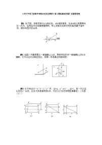 小学六年级下册数学奥数知识点讲解第3课《最短路线问题》试题附答案