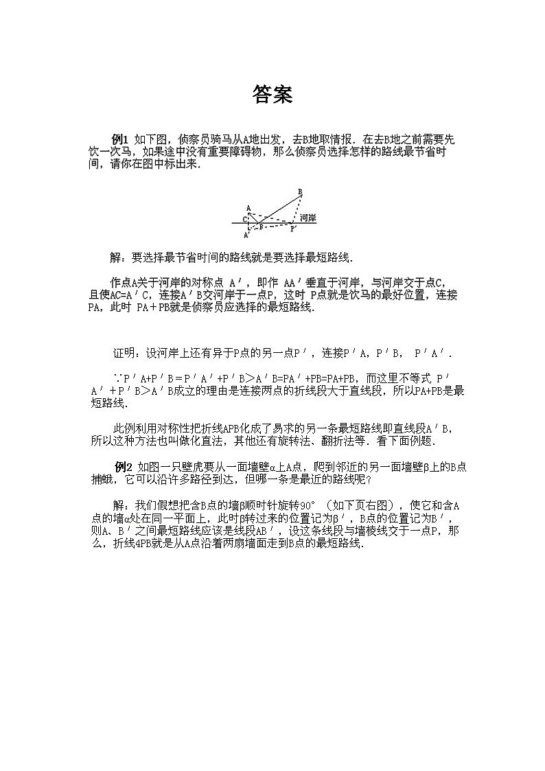 小学六年级下册数学奥数知识点讲解第3课《最短路线问题》试题附答案第3页