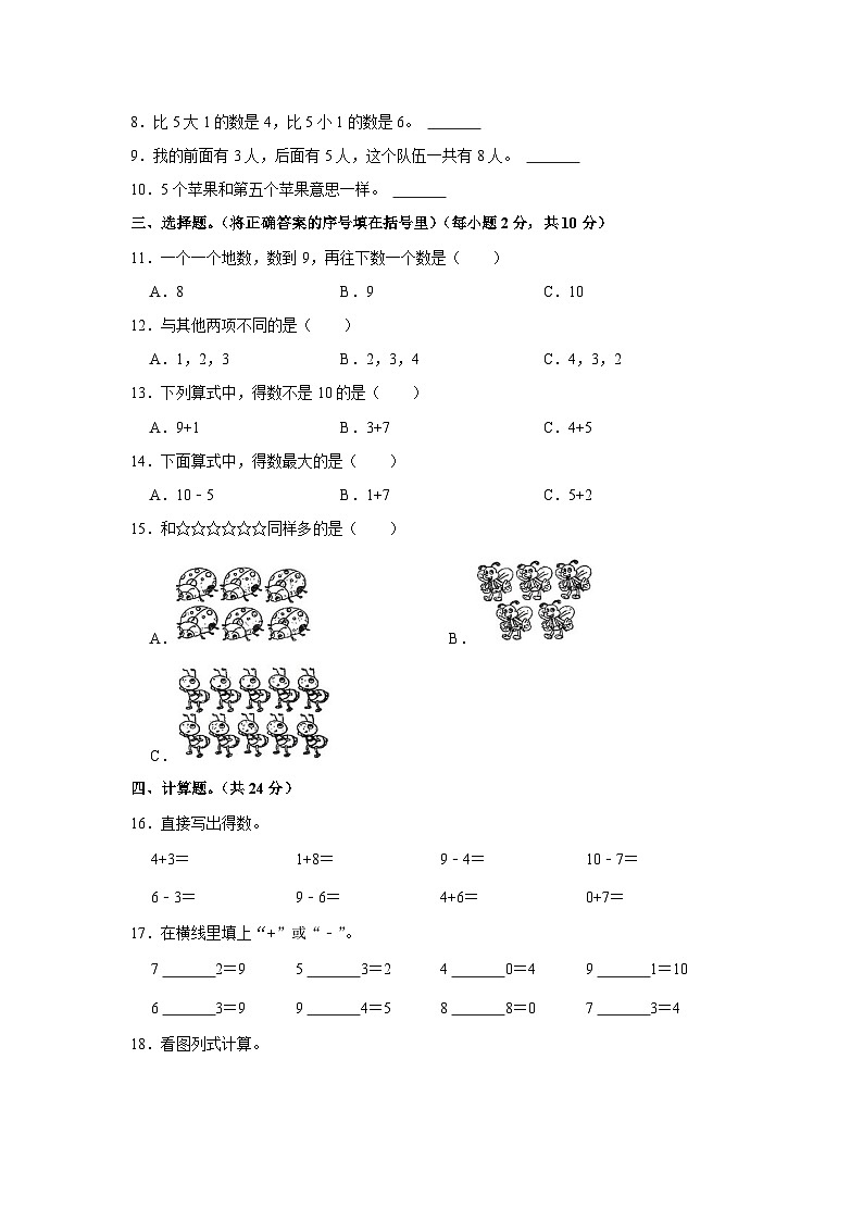 安徽省阜阳市临泉县部分学校2023-2024学年一年级上学期期中数学试卷第2页