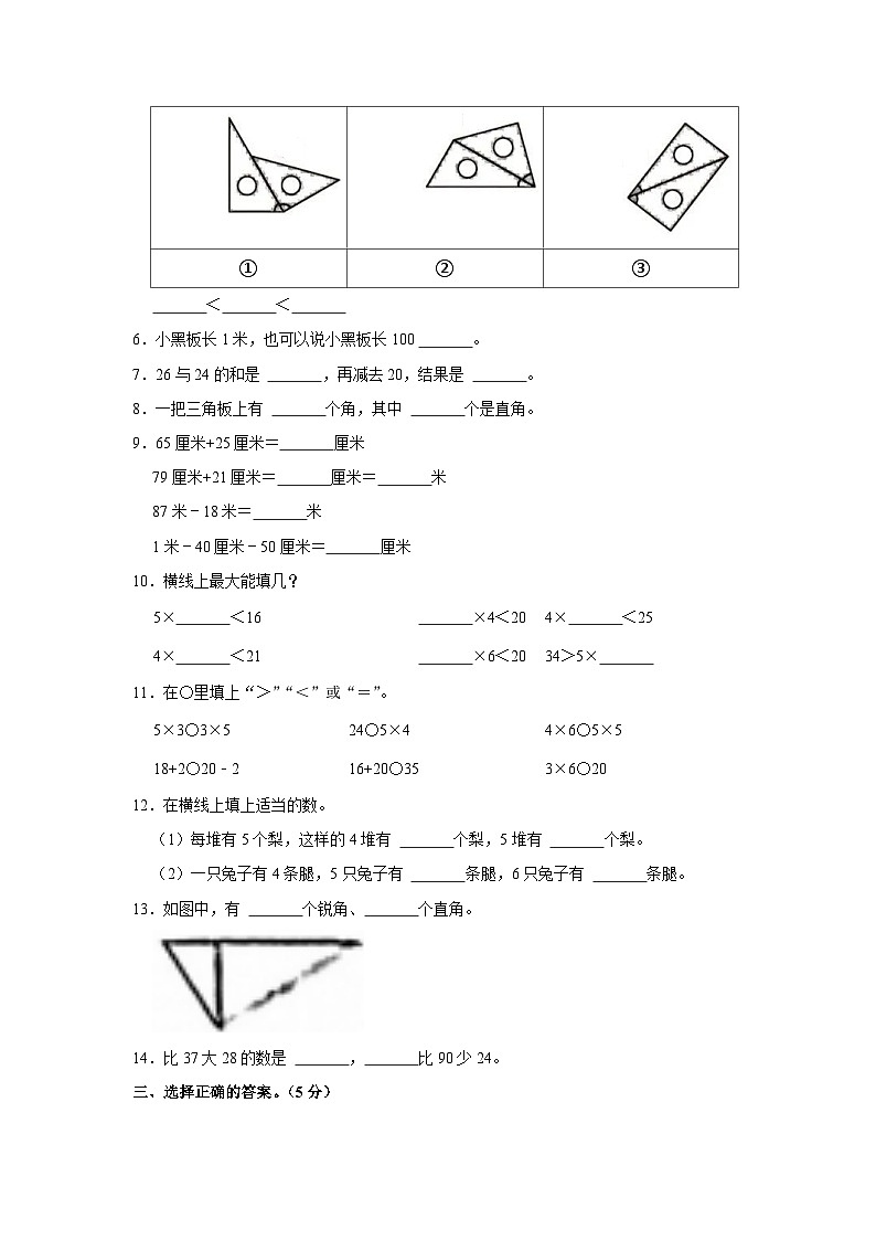 河南省周口市郸城县校联考2023-2024学年二年级上学期期中数学试卷02