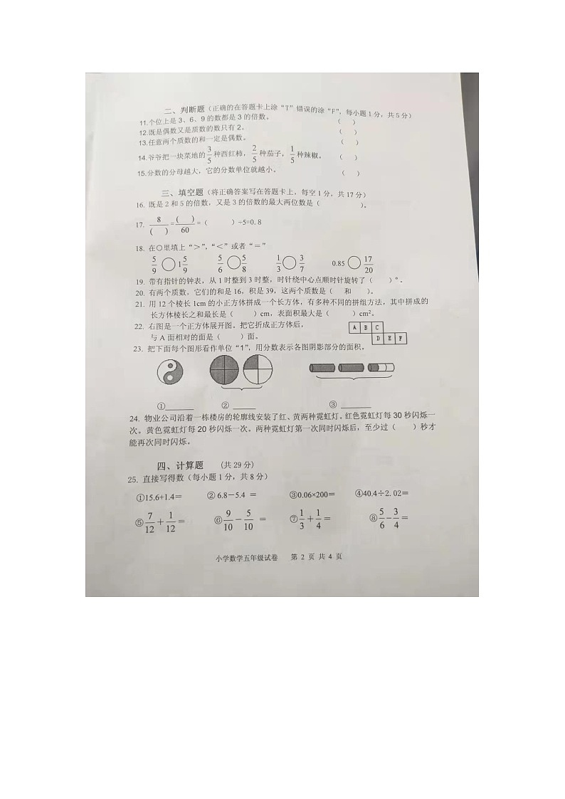 黑龙江省齐齐哈尔市龙沙区青云路小学校2021-2022学年五年级下学期数学期末测试卷第2页