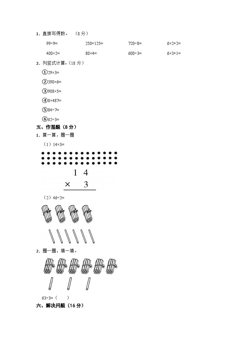 期末测试（试题）-三年级上册数学沪教版第2页