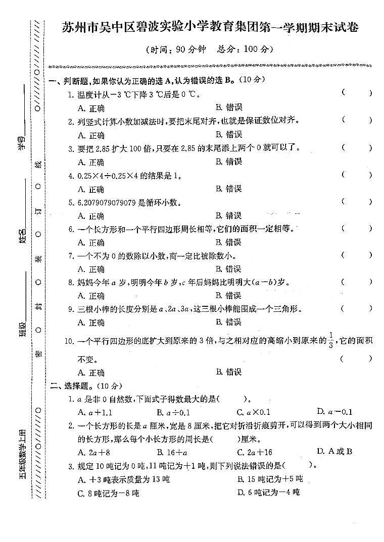 江苏省苏州市吴中区碧波实验小学2022-2023学年五年级上学期期末检测数学试卷01