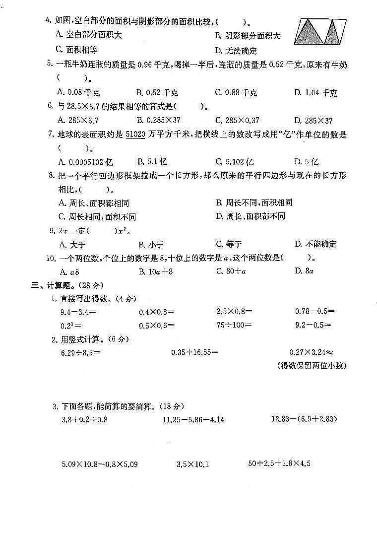 江苏省苏州市吴中区碧波实验小学2022-2023学年五年级上学期期末检测数学试卷02
