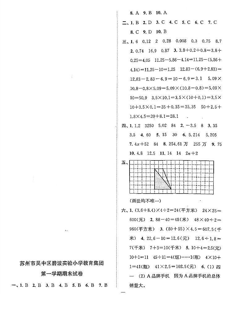 江苏省苏州市吴中区碧波实验小学2022-2023学年五年级上学期期末检测数学试卷01