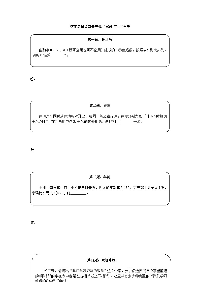 奥数天天练（高难度）三年级第1页