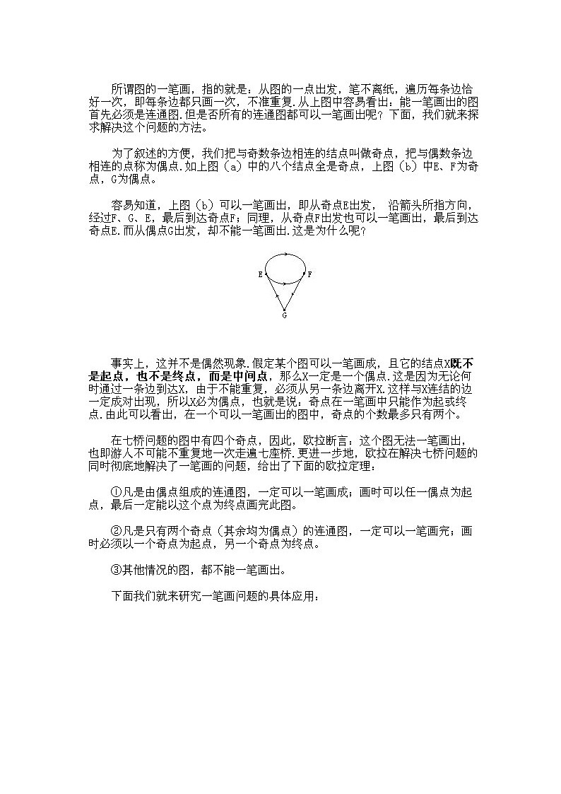 小学三年级下册数学奥数知识点讲解第2课《从哥尼斯堡七桥问题谈起》试题附答案第2页