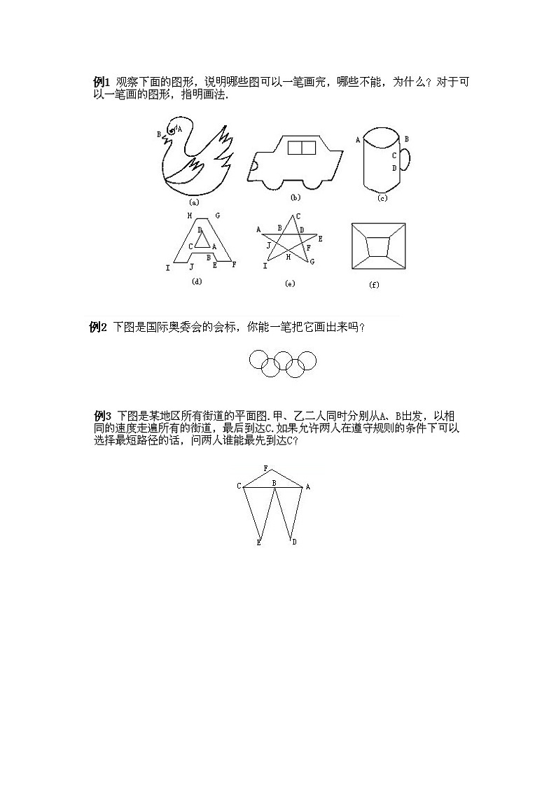 小学三年级下册数学奥数知识点讲解第2课《从哥尼斯堡七桥问题谈起》试题附答案第3页