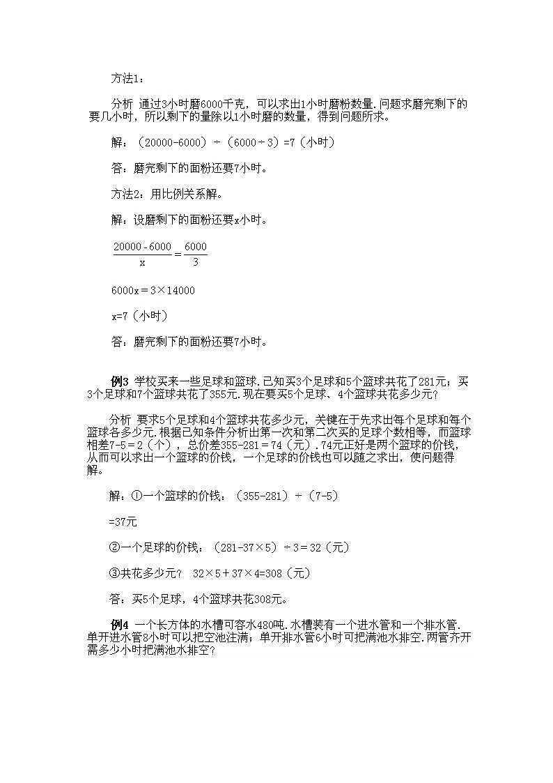 小学三年级下册数学奥数知识点讲解第5课《归一问题》试题附答案第3页