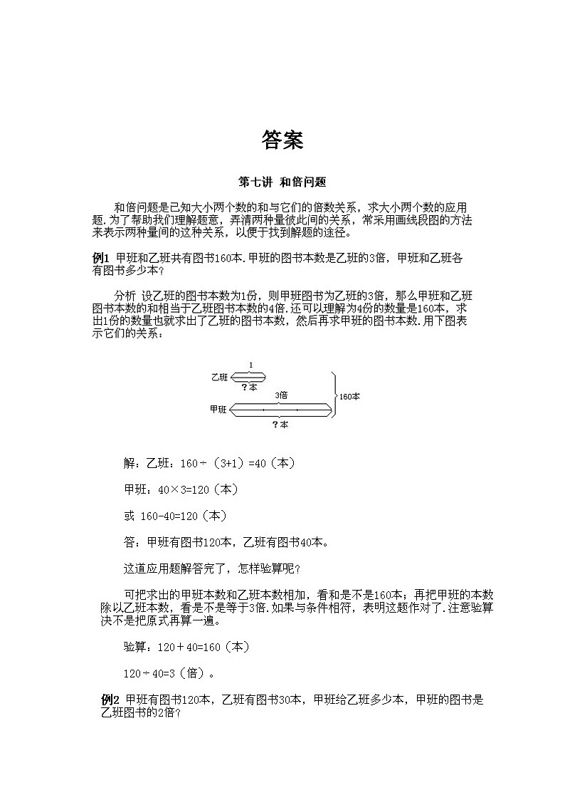 小学三年级下册数学奥数知识点讲解第7课《和倍问题》试题附答案第2页