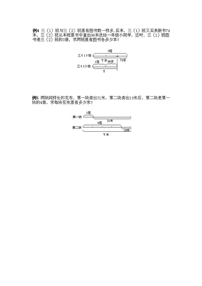 小学三年级下册数学奥数知识点讲解第8课《差倍问题》试题附答案02