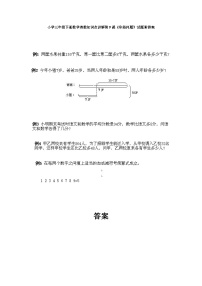 小学三年级下册数学奥数知识点讲解第9课《和差问题》试题附答案