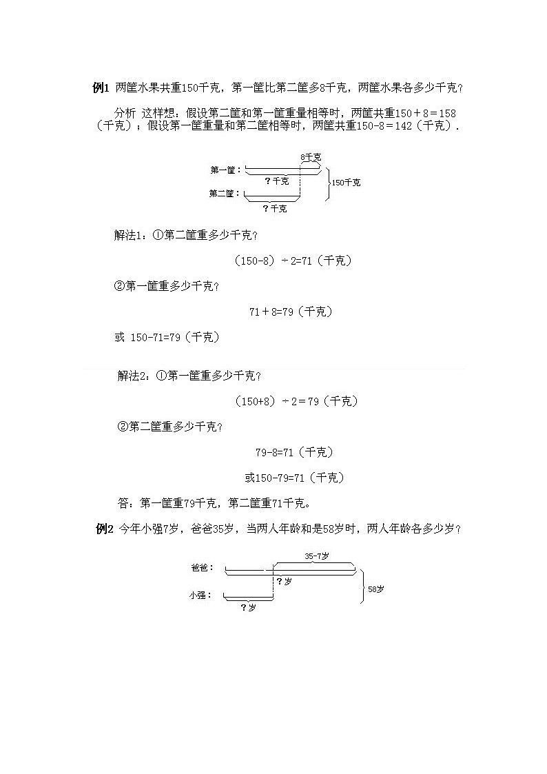 小学三年级下册数学奥数知识点讲解第9课《和差问题》试题附答案02