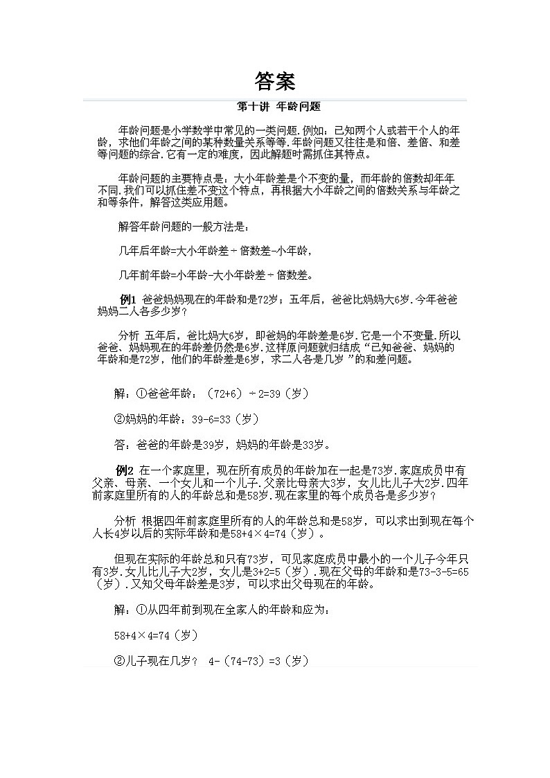 小学三年级下册数学奥数知识点讲解第10课《年龄问题》试题附答案第2页