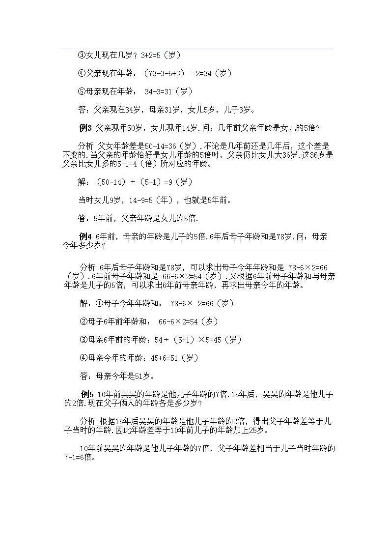 小学三年级下册数学奥数知识点讲解第10课《年龄问题》试题附答案第3页