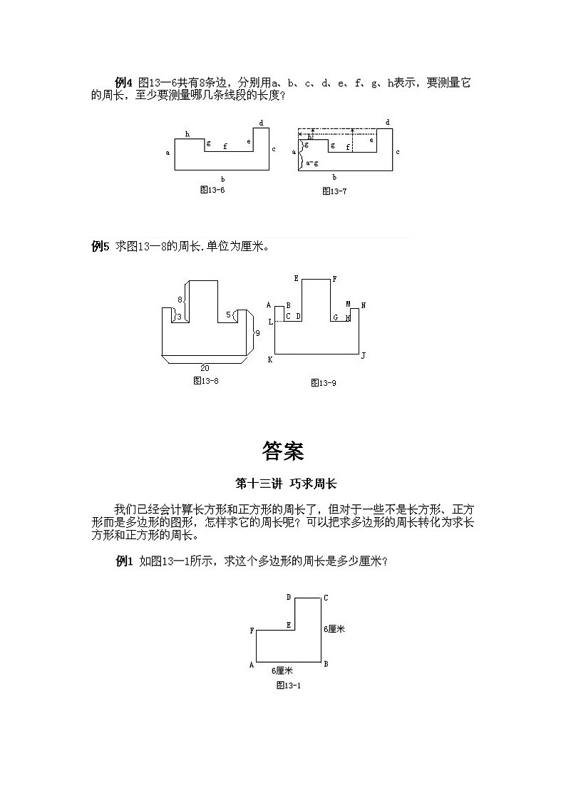 小学三年级下册数学奥数知识点讲解第13课《巧求周长》试题附答案第2页