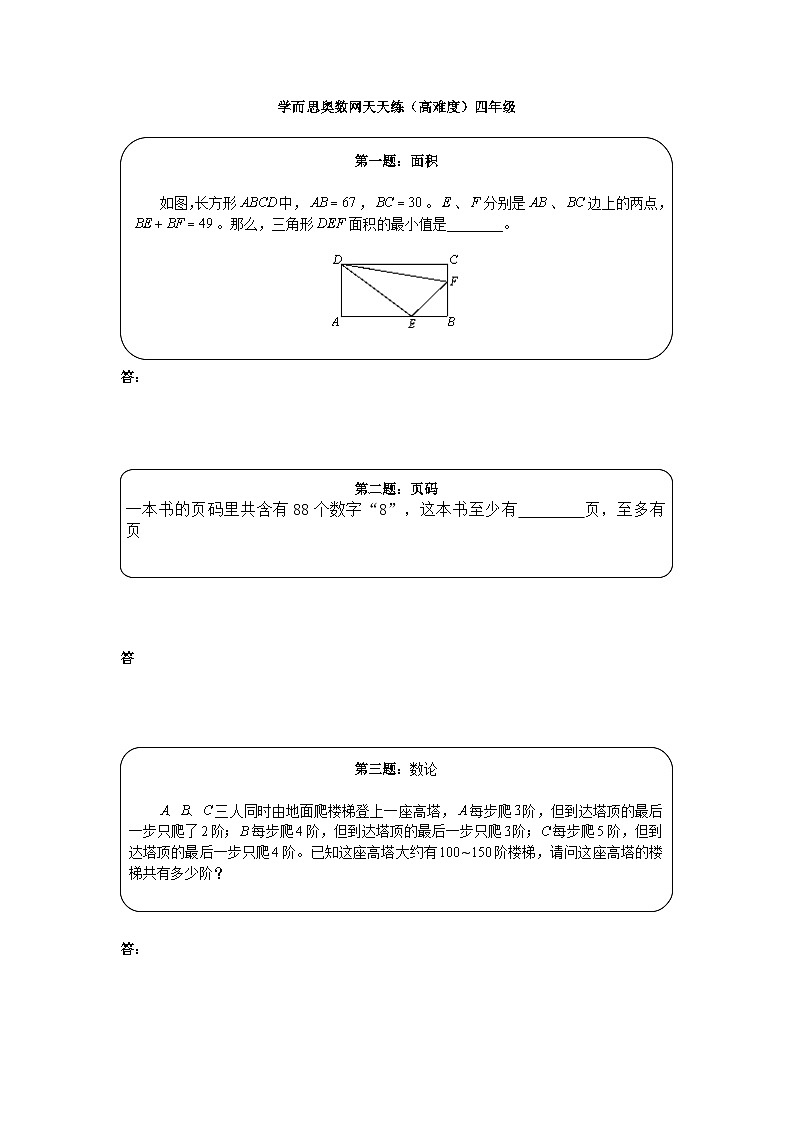 奥数天天练（高难度）四年级第1页