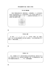 奥数天天练（中难度）四年级