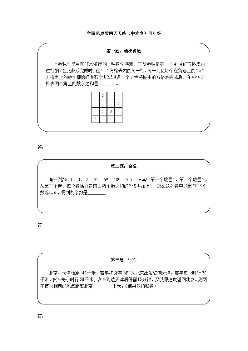 奥数天天练（中难度）四年级01