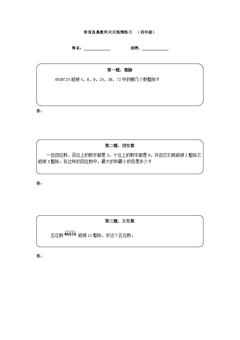 四年级奥数天天练（高难度）第1页