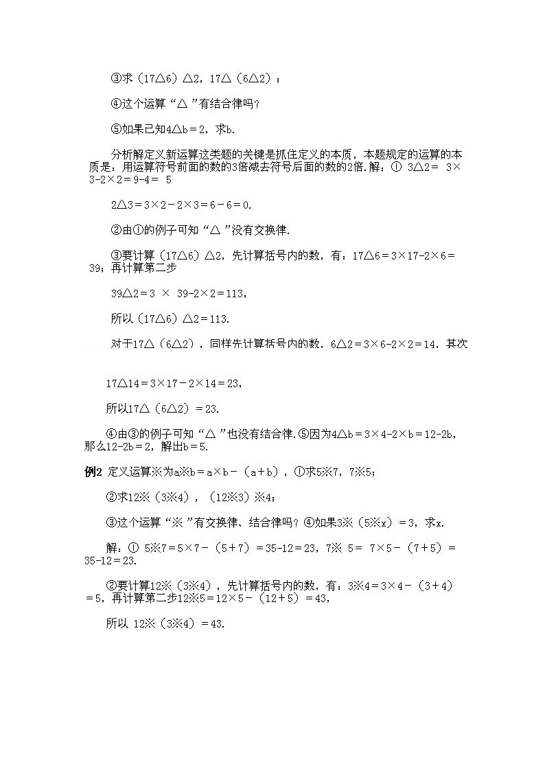 小学四年级上册数学奥数知识点讲解第3课《定义新运算》试题附答案第3页