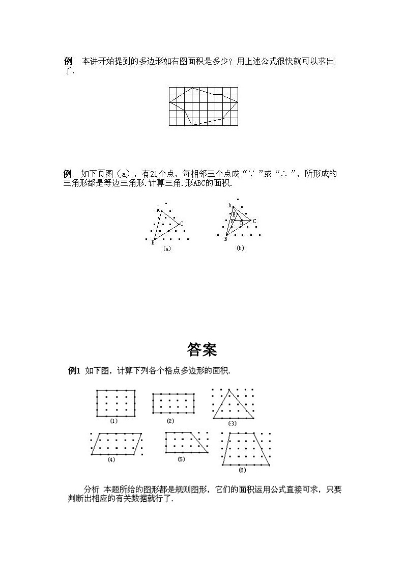 小学四年级上册数学奥数知识点讲解第9课《格点与面积》试题附答案第3页