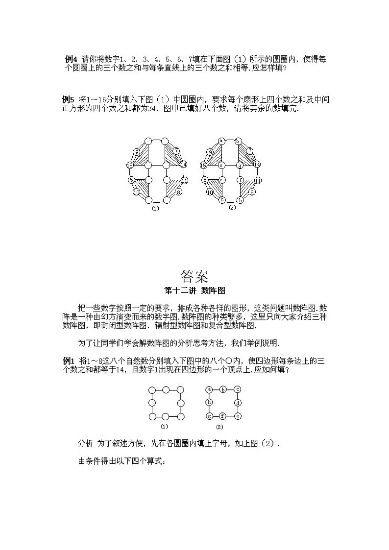 小学四年级上册数学奥数知识点讲解第10课《数阵图》试题附答案02