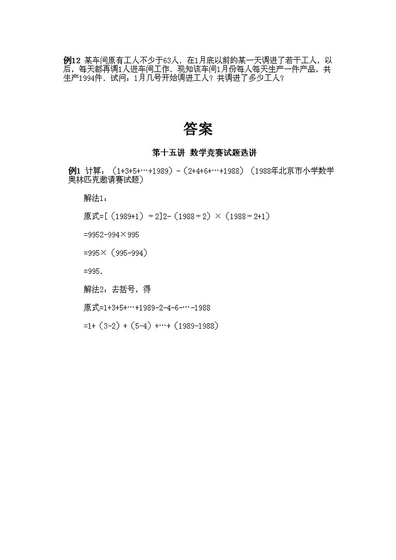 小学四年级上册数学奥数知识点讲解第13课《数学竞赛试题选讲》试题附答案第3页