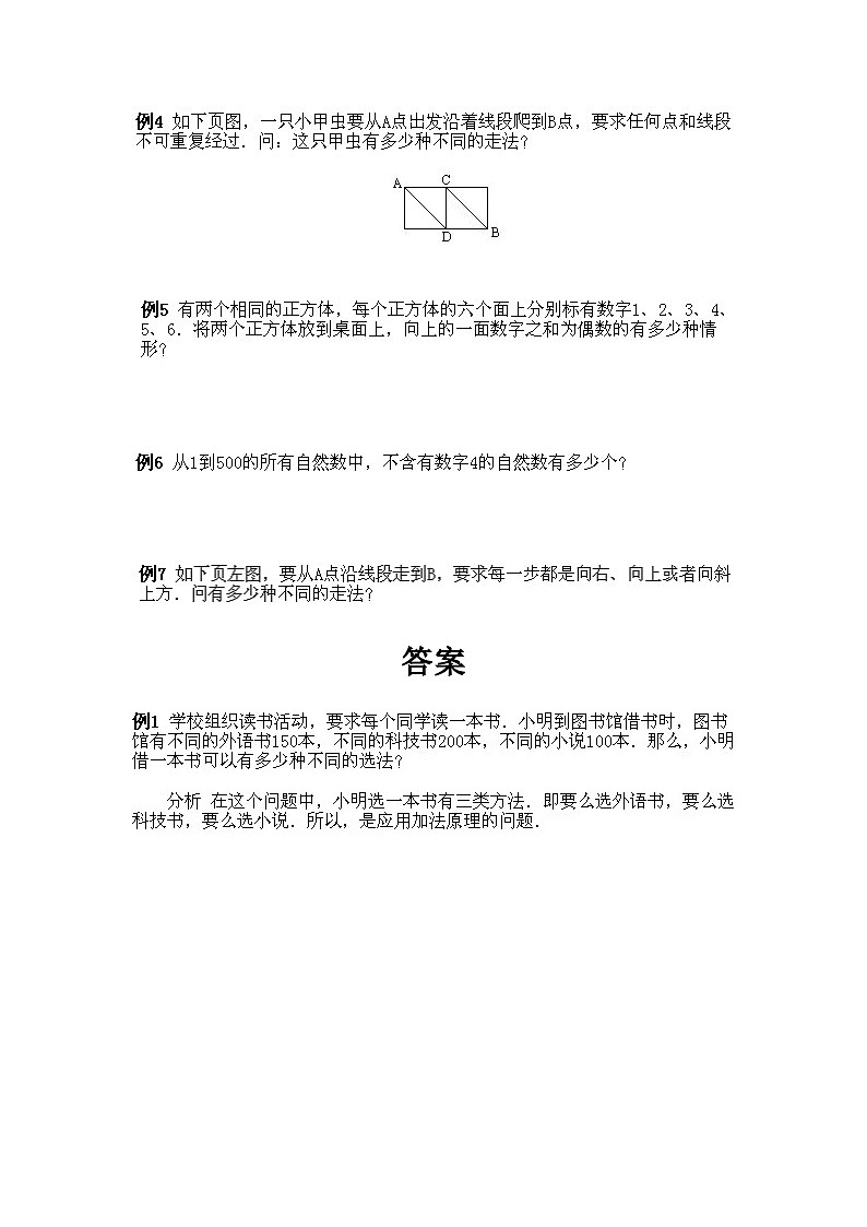 小学四年级下册数学奥数知识点讲解第2课《加法原理》试题附答案第2页