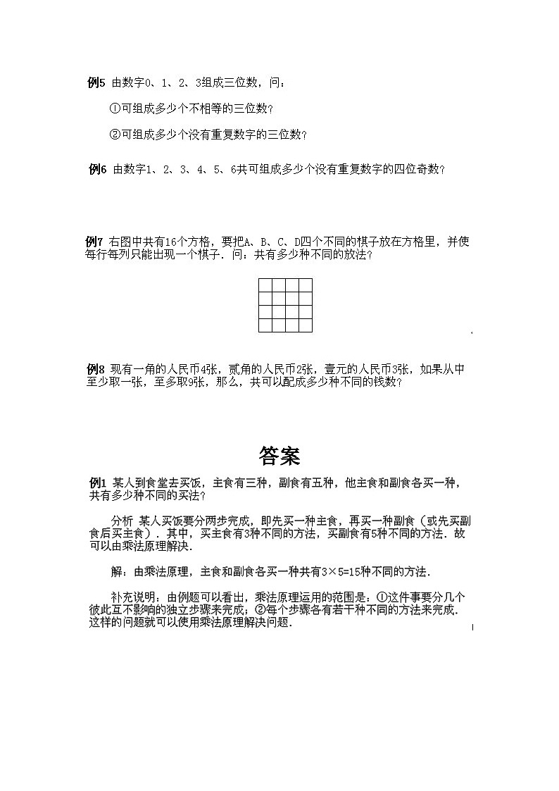 小学四年级下册数学奥数知识点讲解第1课《乘法原理》试题附答案第3页