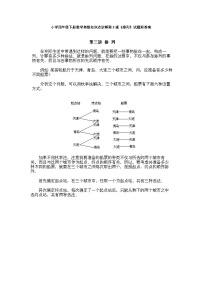 小学四年级下册数学奥数知识点讲解第3课《排列》试题附答案