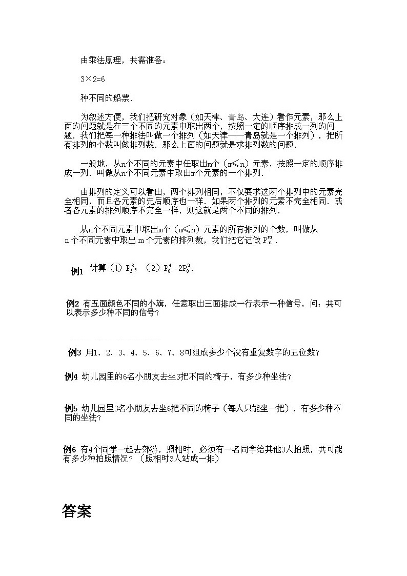 小学四年级下册数学奥数知识点讲解第3课《排列》试题附答案第2页