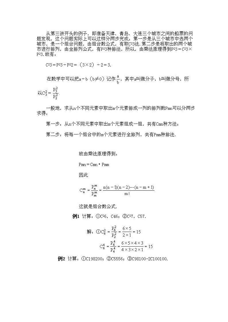 小学四年级下册数学奥数知识点讲解第4课《组合》试题附答案02