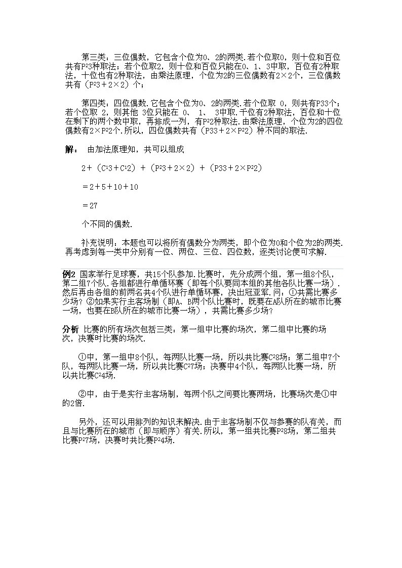 小学四年级下册数学奥数知识点讲解第5课《排列组合》试题附答案03