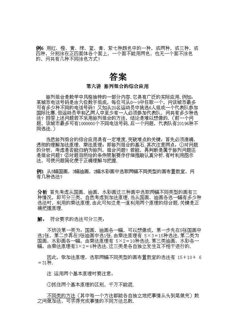 小学四年级下册数学奥数知识点讲解第6课《排列组合的综合应用》试题附答案第2页