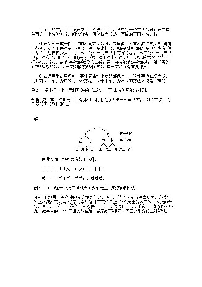 小学四年级下册数学奥数知识点讲解第6课《排列组合的综合应用》试题附答案第3页