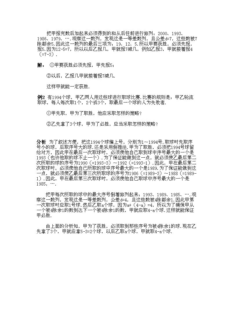 小学四年级下册数学奥数知识点讲解第8课《数学游戏》试题附答案第3页