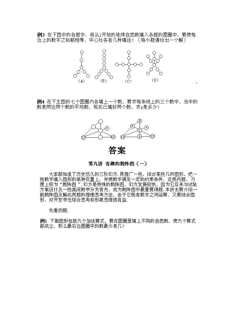 小学四年级下册数学奥数知识点讲解第9课《有趣的数阵图1》试题附答案02