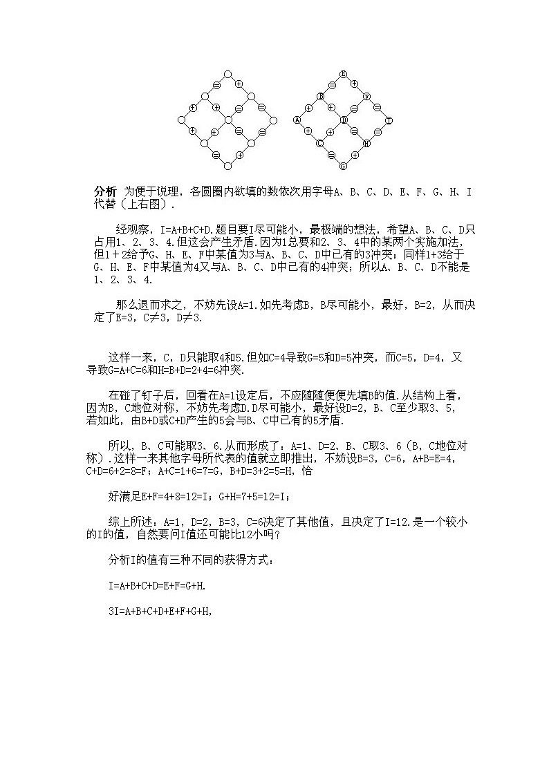 小学四年级下册数学奥数知识点讲解第9课《有趣的数阵图1》试题附答案03