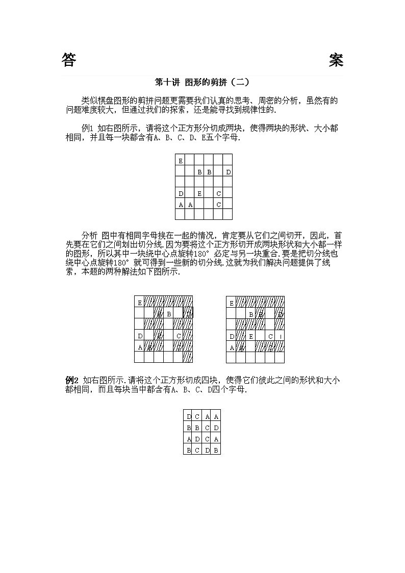 小学四年级下册数学奥数知识点讲解第10课《图形的剪拼2》试题附答案第3页