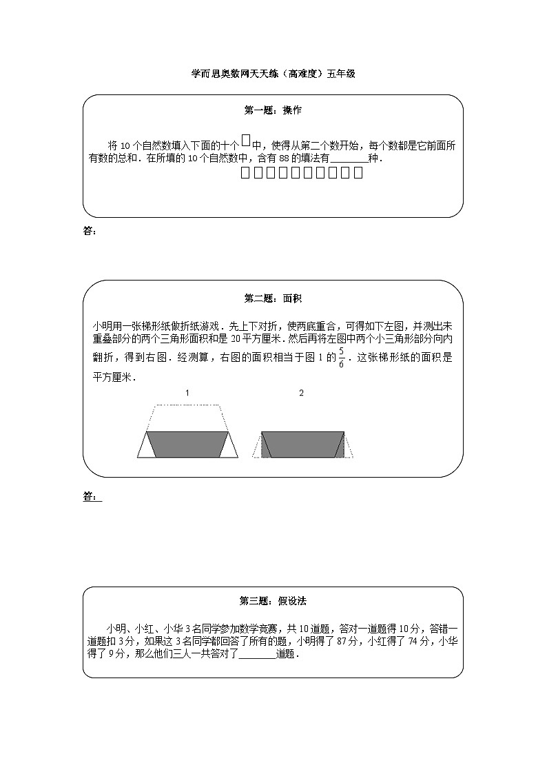 奥数天天练（高难度）五年级第1页