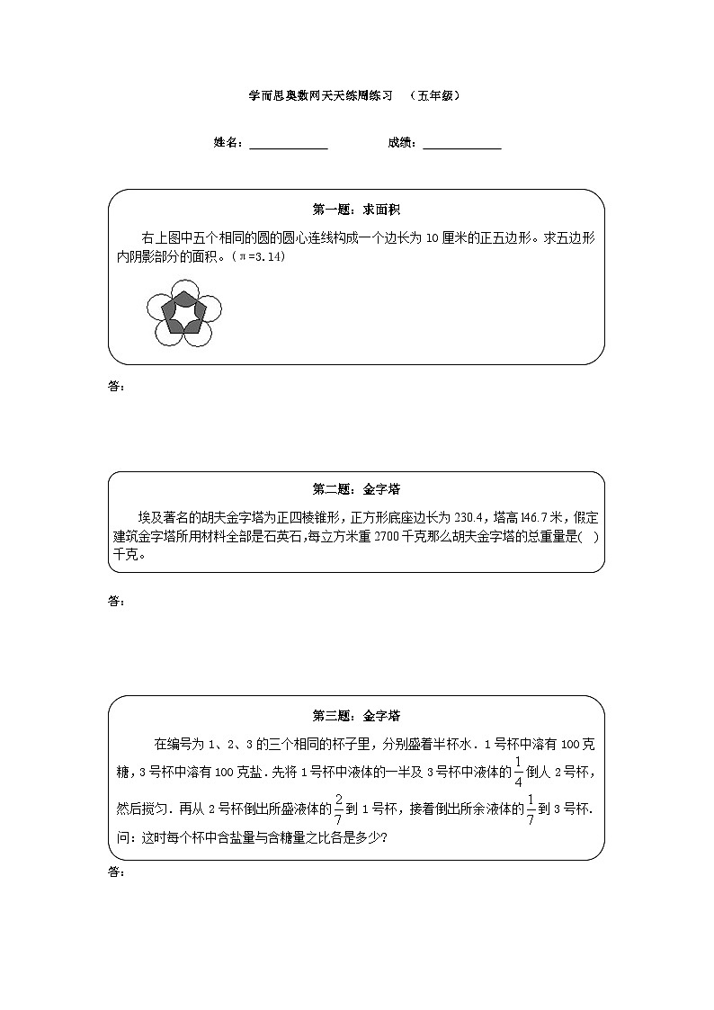 五年级奥数天天练（高难度）第1页