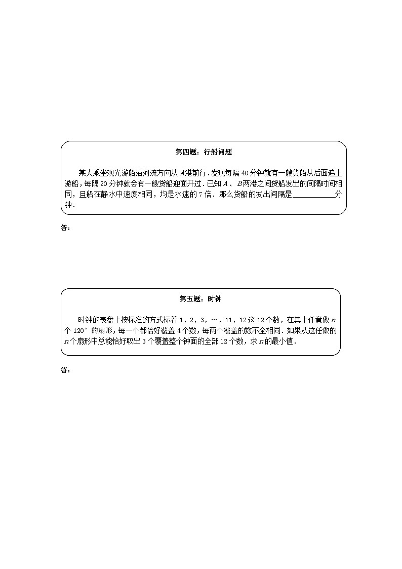 五年级奥数天天练（高难度）第2页