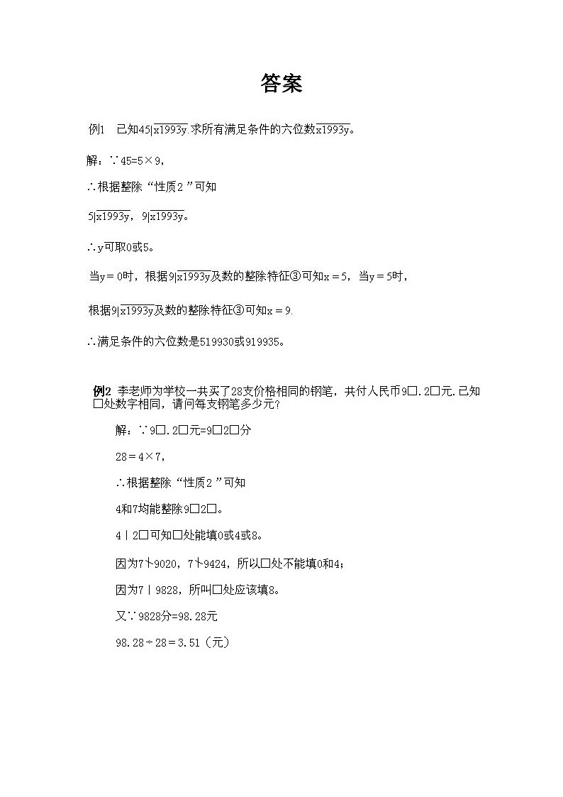 小学五年级上册数学奥数知识点讲解第1课《数的整除问题》试题附答案02