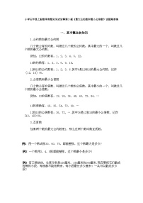 小学五年级上册数学奥数知识点讲解第3课《最大公约数和最小公倍数》试题附答案