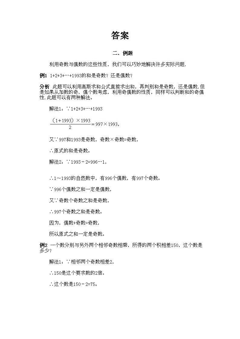 小学五年级上册数学奥数知识点讲解第5课《奇数与偶数及奇偶性的应用》试题附答案第3页