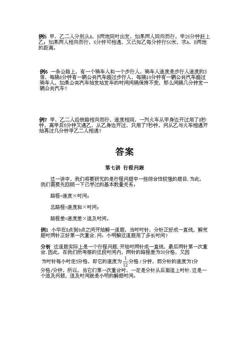 小学五年级上册数学奥数知识点讲解第7课《行程问题》试题附答案02