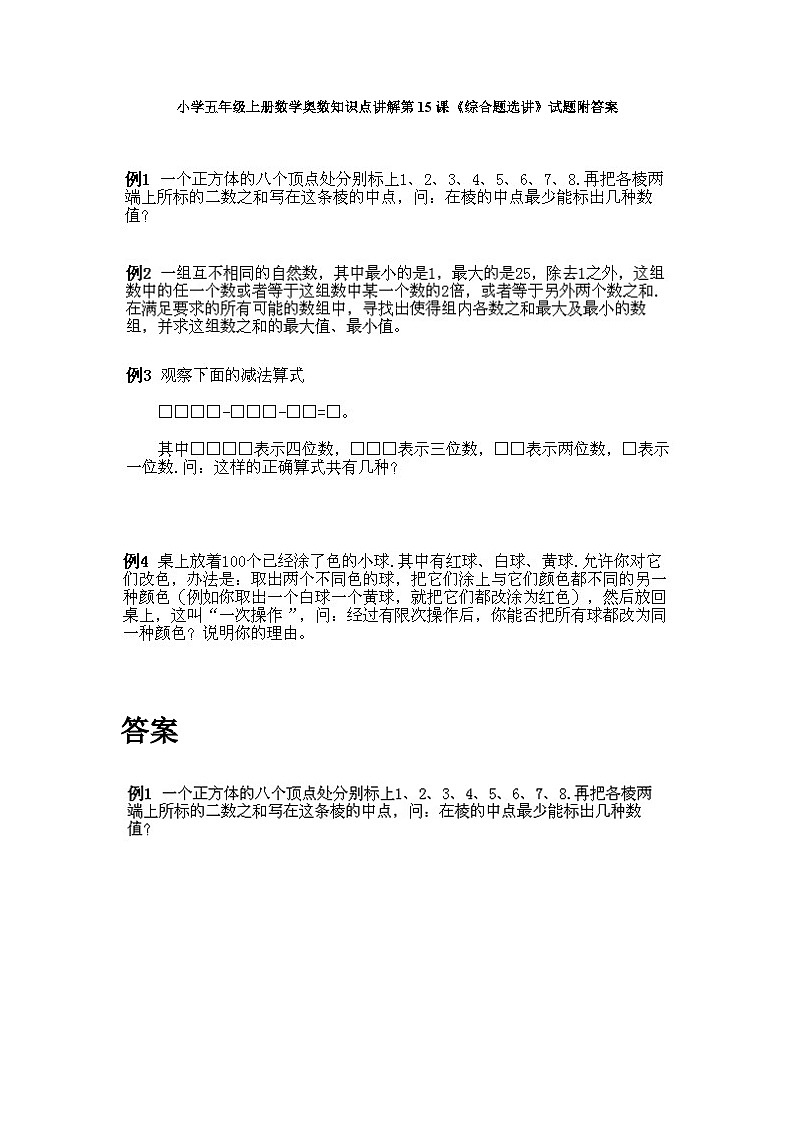 小学五年级上册数学奥数知识点讲解第14课《综合题选讲》试题附答案01