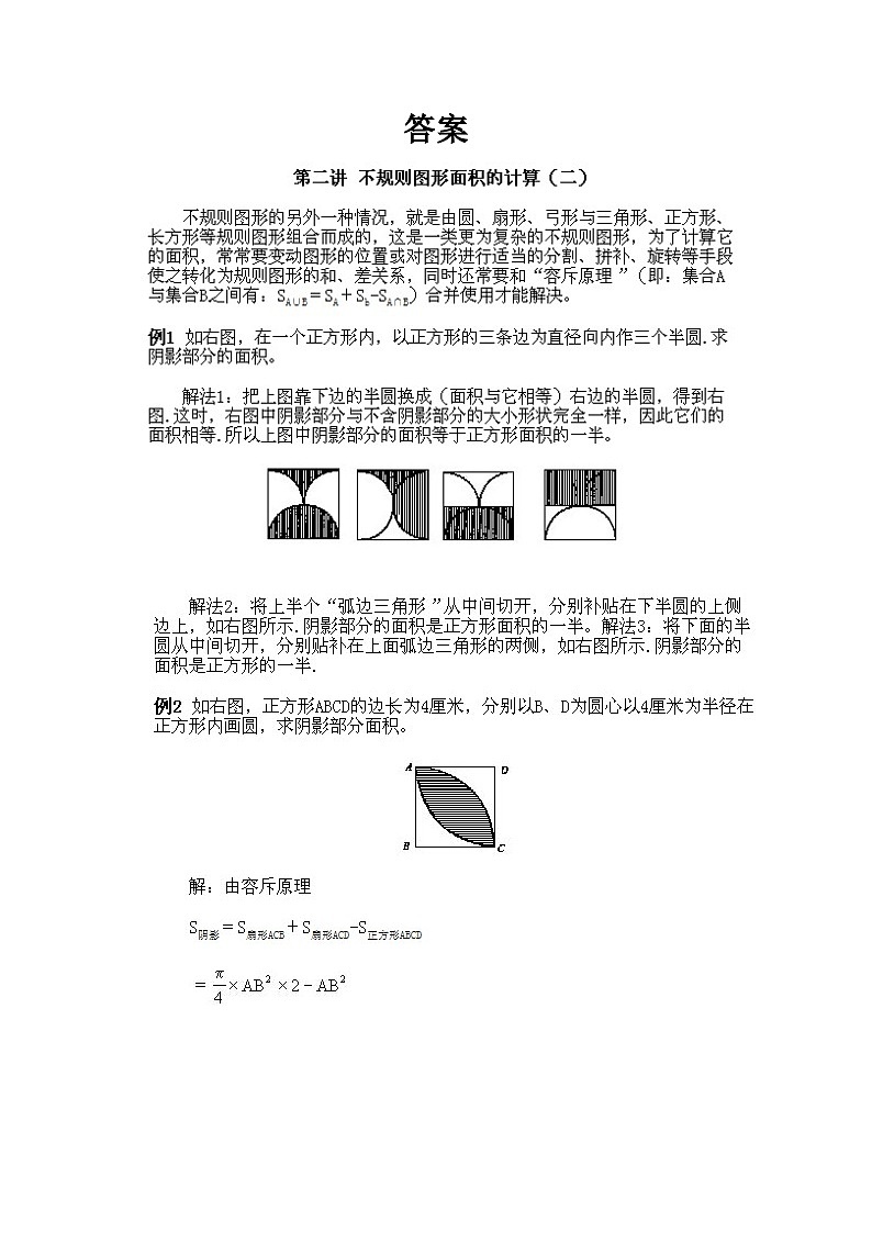 小学五年级下册数学奥数知识点讲解第2课《不规则图形面积计算2》试题附答案第3页