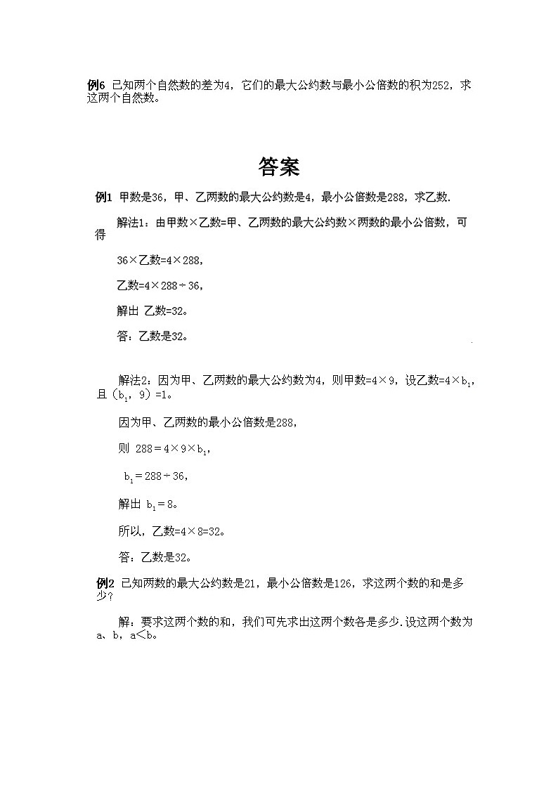 小学五年级下册数学奥数知识点讲解第4课《最大公约数和最小公陪数》试题附答案第2页